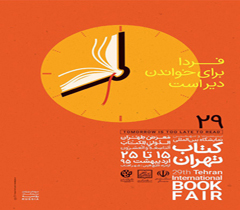 حضور مرکز مطالعات و تحقیقات نستوه در نمایشگاه کتاب تهران